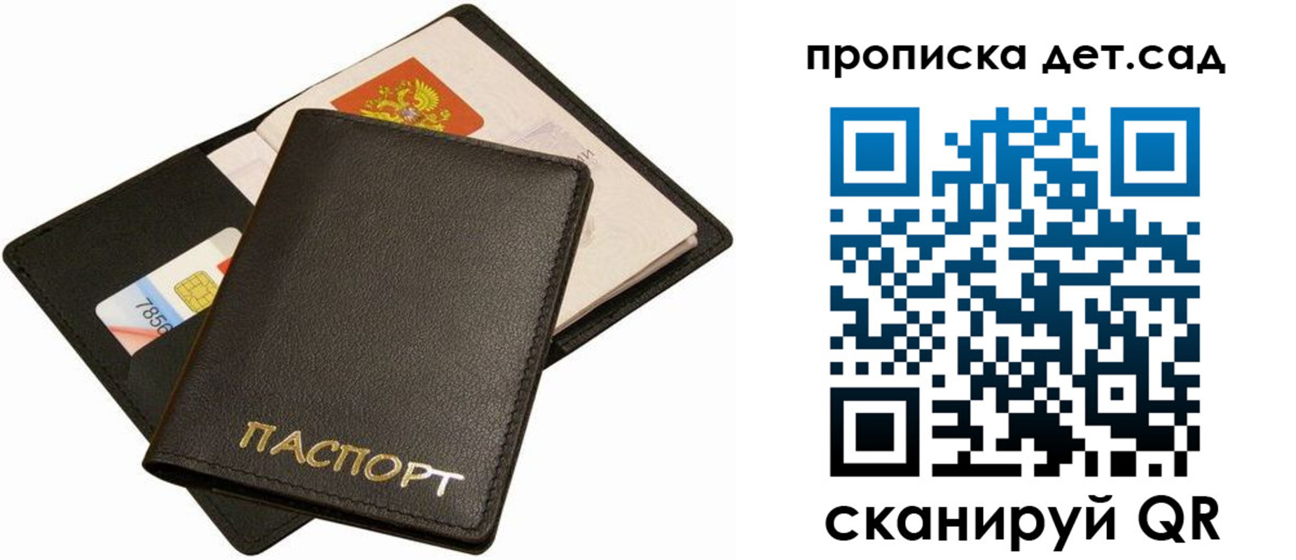 прописка регистрация в Фокино