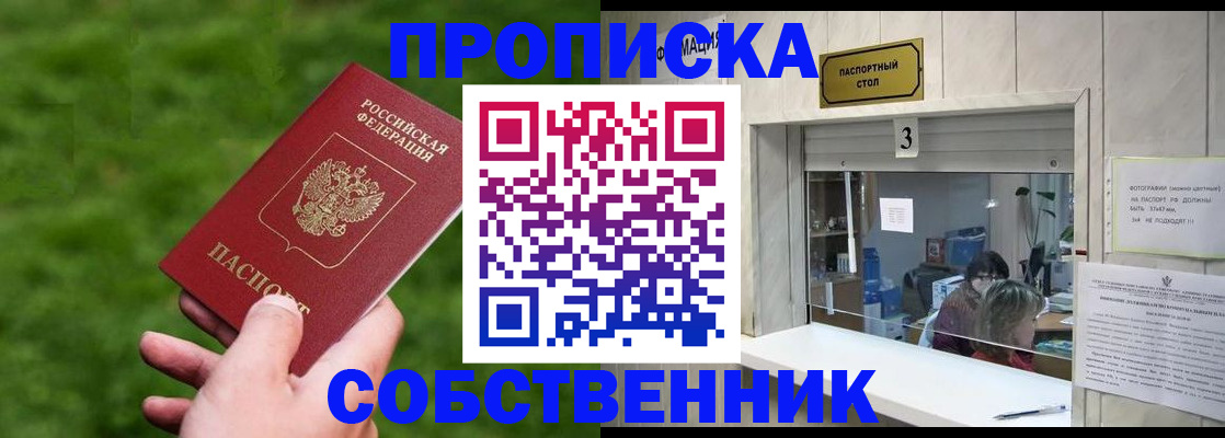 прописка поиск в Фокино