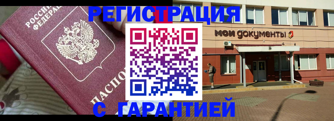 прописка для школы в Фокино
