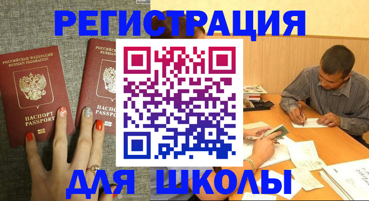 временная регистрация адрес в Фокино